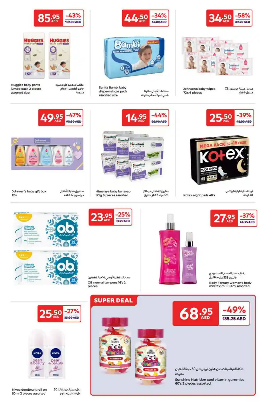 Eid Mega Sale: 50% Off - Shop Now In Carrefour Abu Dhabi