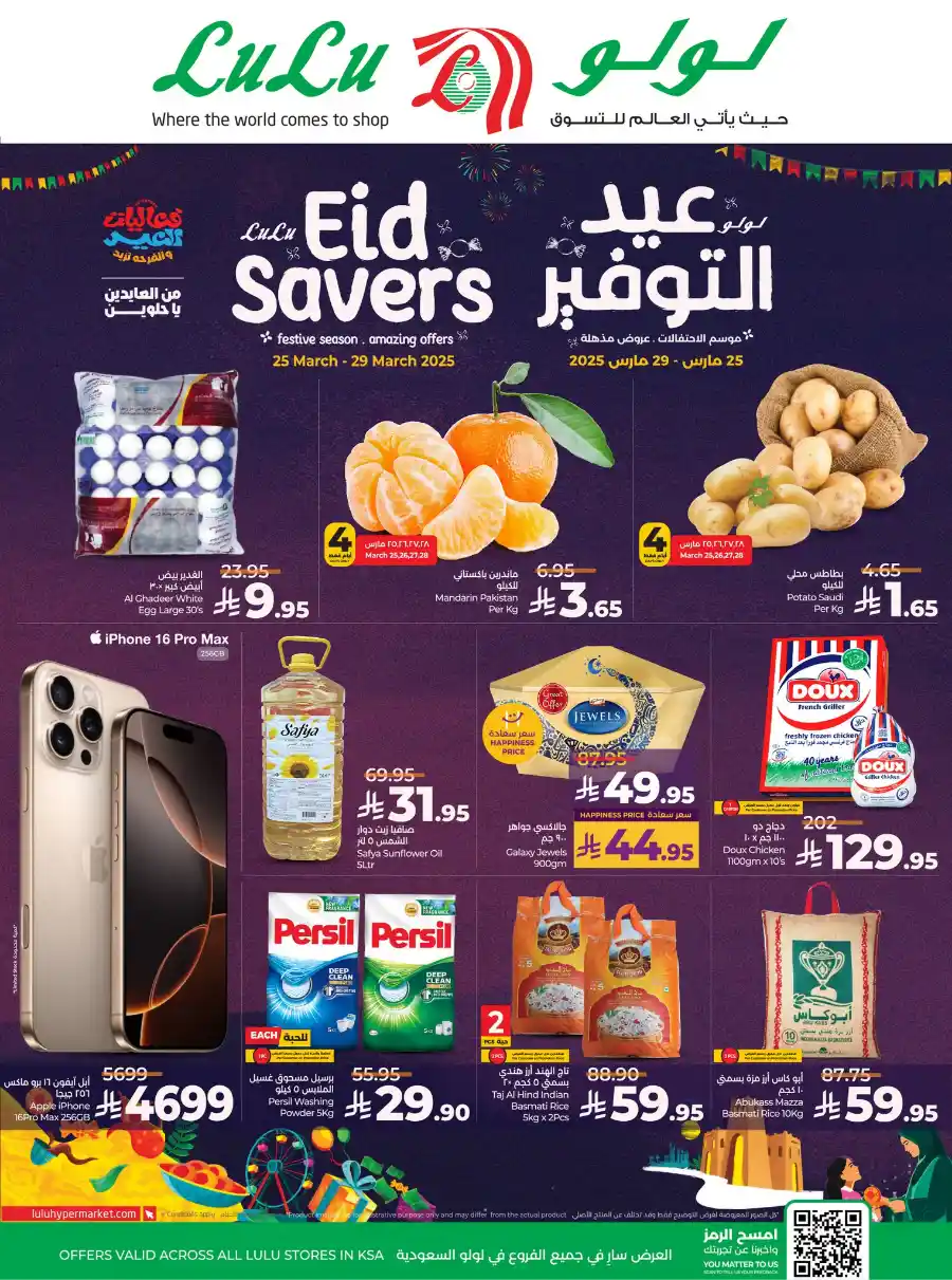 Eid Savers: Up to 50% Discount - Shop Now In Lulu Hypermarket Al-Kharj