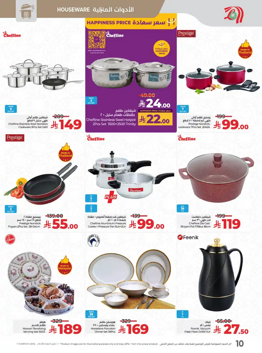 Eid Savers: Up to 50% Discount - Shop Now In Lulu Hypermarket Al-Kharj