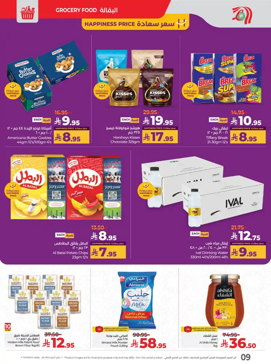 Eid Savers: Up to 50% Discount - Shop Now In Lulu Hypermarket Al-Kharj