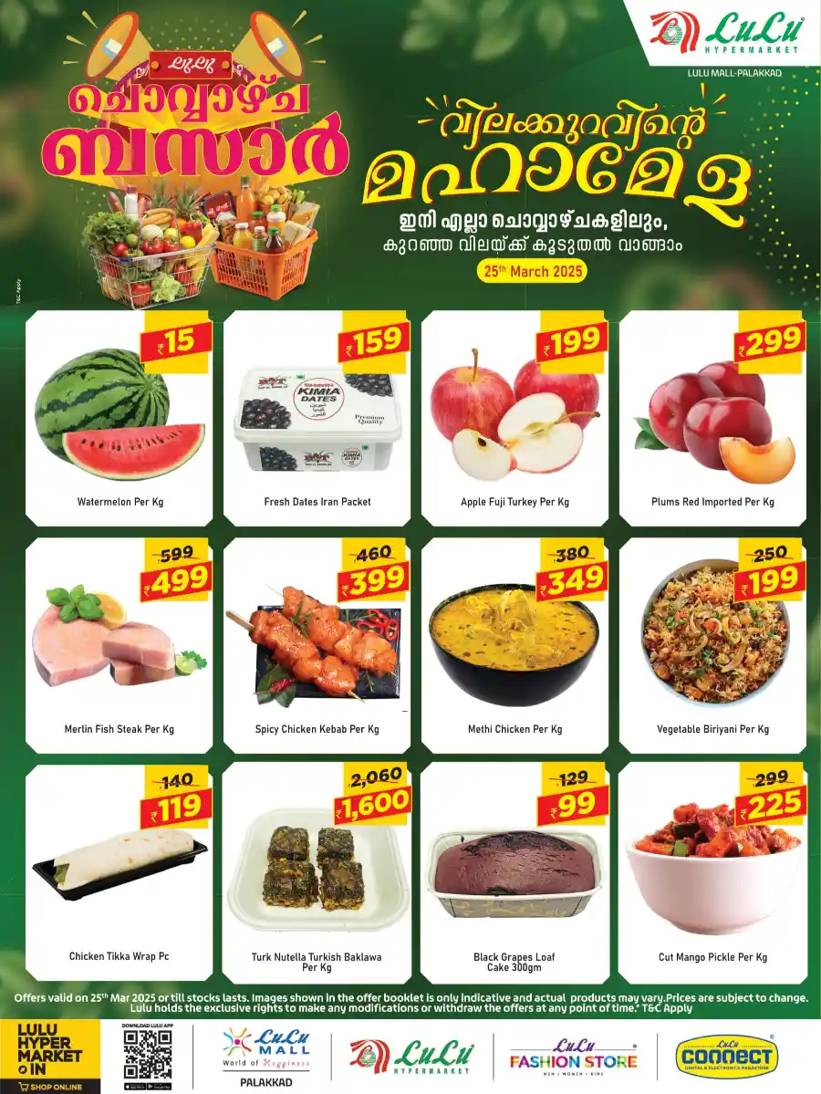 Chovva Chantha Offers In Lulu Hypermarket Palakkad