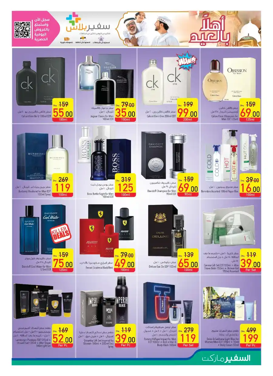 Ahlan Eid Special Offer In Safeer Market Ras al Khaimah