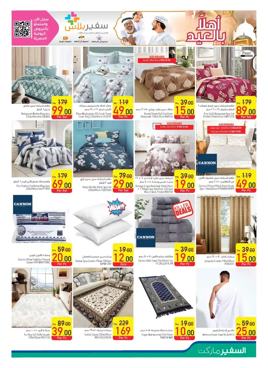 Ahlan Eid Special Offer In Safeer Market Ras al Khaimah