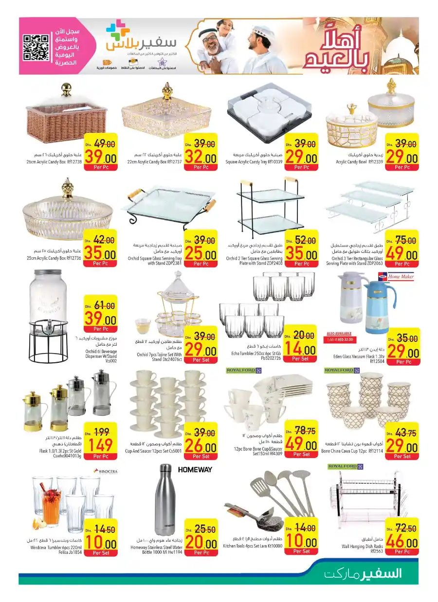Ahlan Eid Special Offer In Safeer Market Ras al Khaimah
