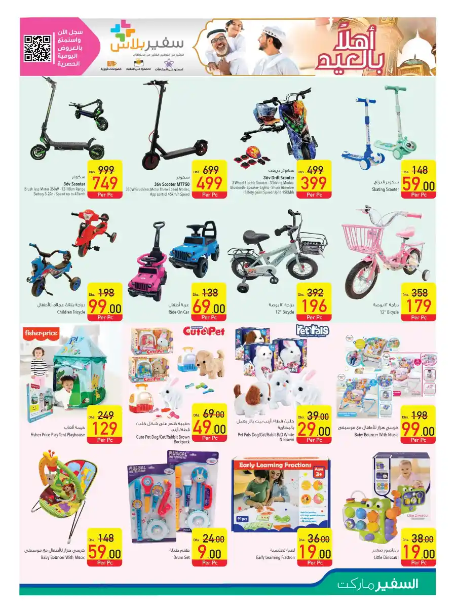 Ahlan Eid Special Offer In Safeer Market Ras al Khaimah