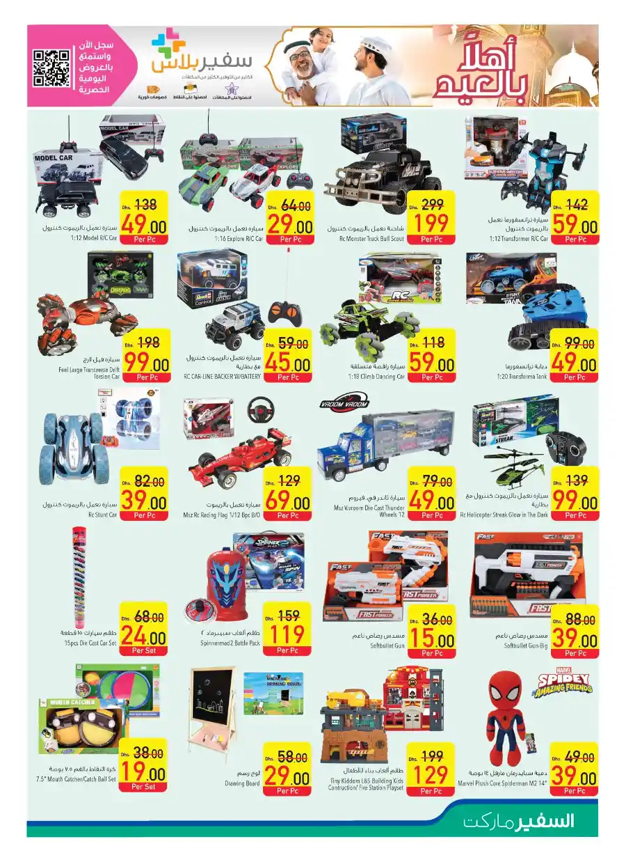 Ahlan Eid Special Offer In Safeer Market Ras al Khaimah