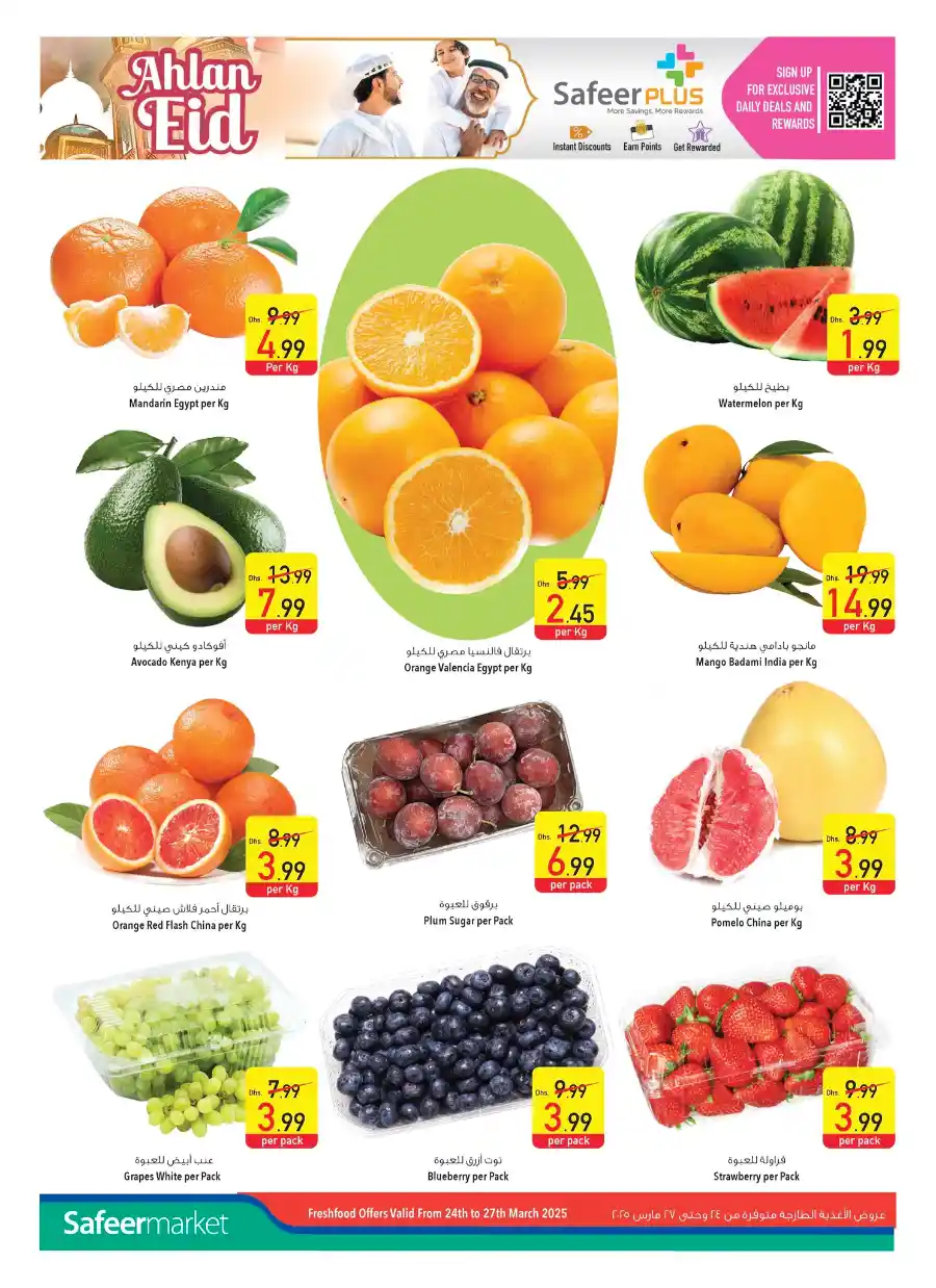 Ahlan Eid Special Offer In Safeer Market Ras al Khaimah