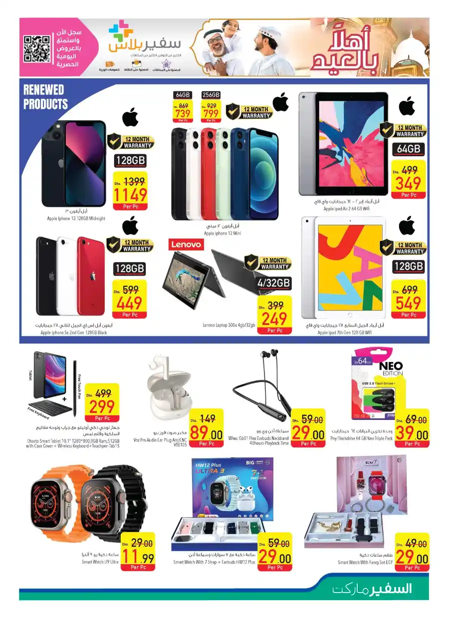 Ahlan Eid Special Offer In Safeer Market Ras al Khaimah