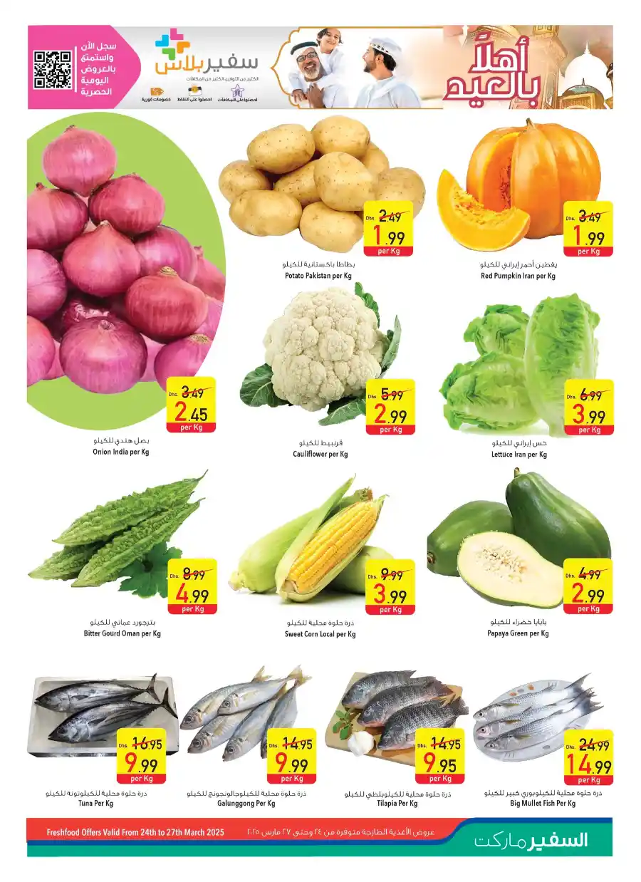 Ahlan Eid Special Offer In Safeer Market Ras al Khaimah