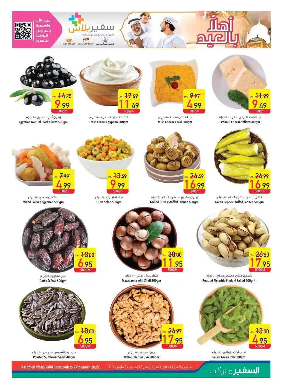 Ahlan Eid Special Offer In Safeer Market Ras al Khaimah