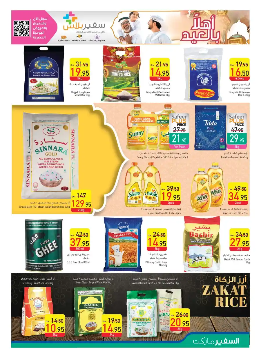 Ahlan Eid Special Offer In Safeer Market Ras al Khaimah