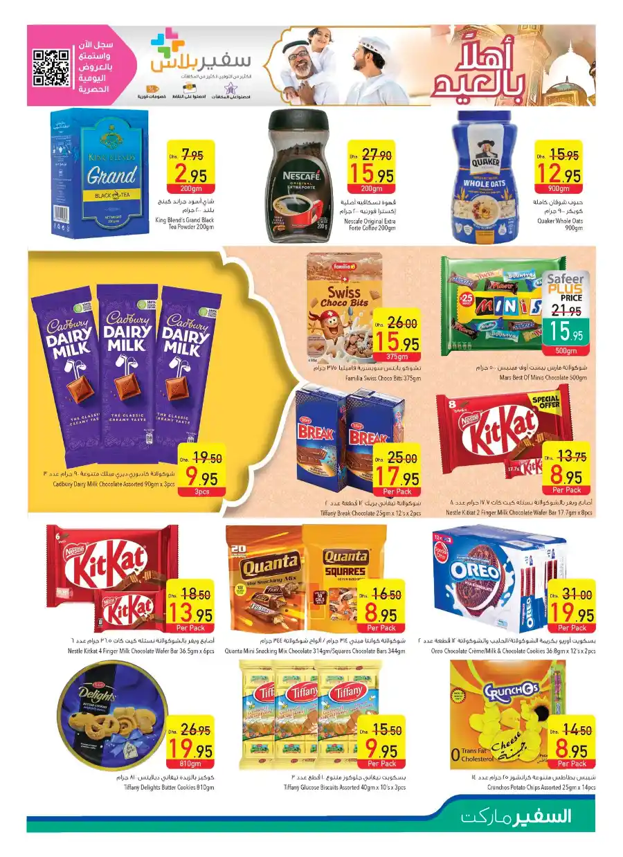Ahlan Eid Special Offer In Safeer Market Ras al Khaimah