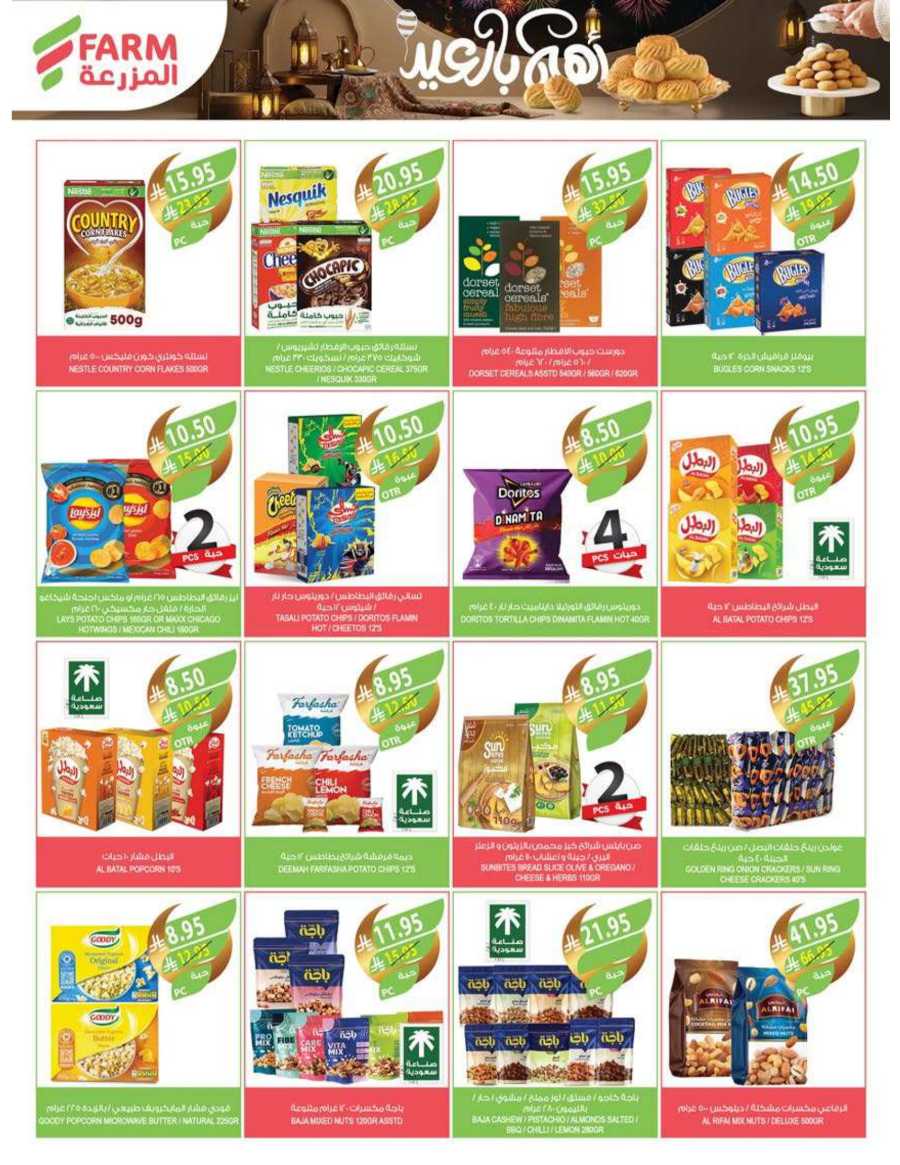 Eid Offers In Farm Store Najran