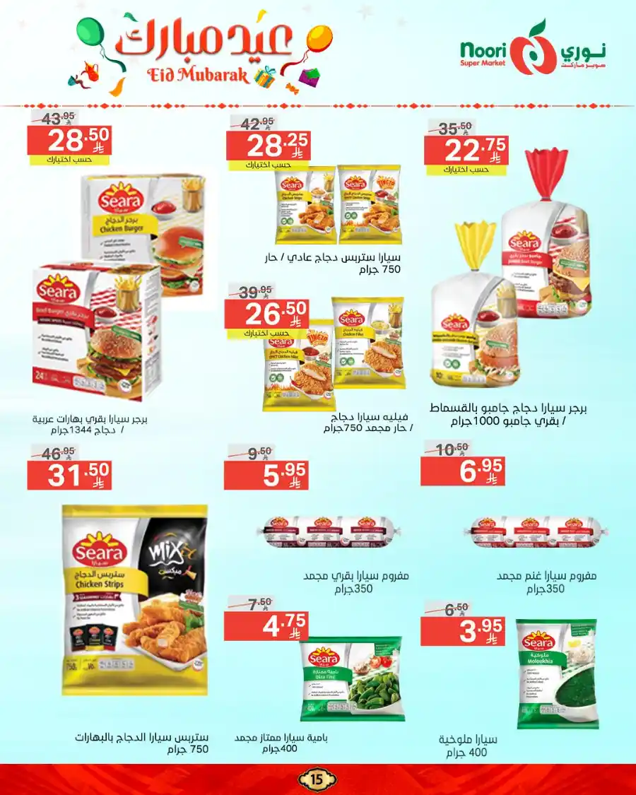 Eid Mubarak Offers: Save Big This Week In Noori Supermarket undefined