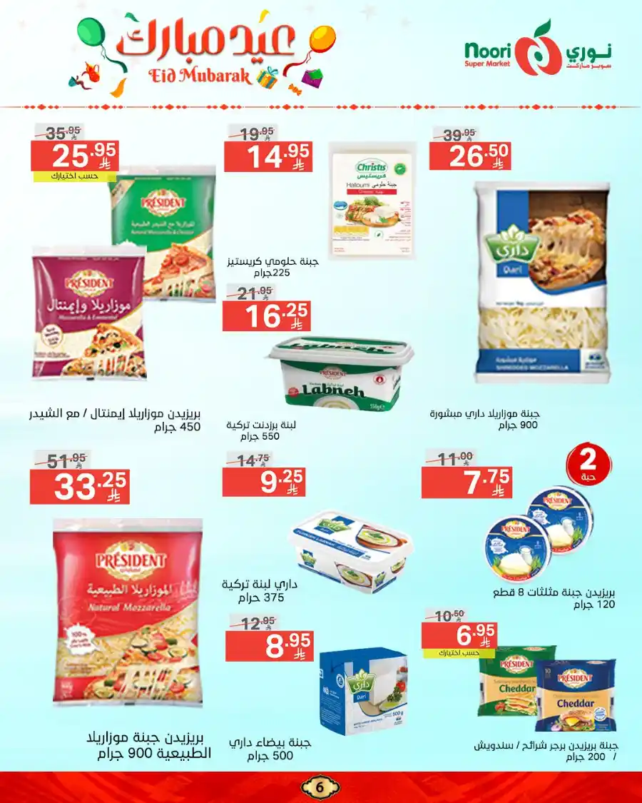 Eid Mubarak Offers: Save Big This Week In Noori Supermarket undefined