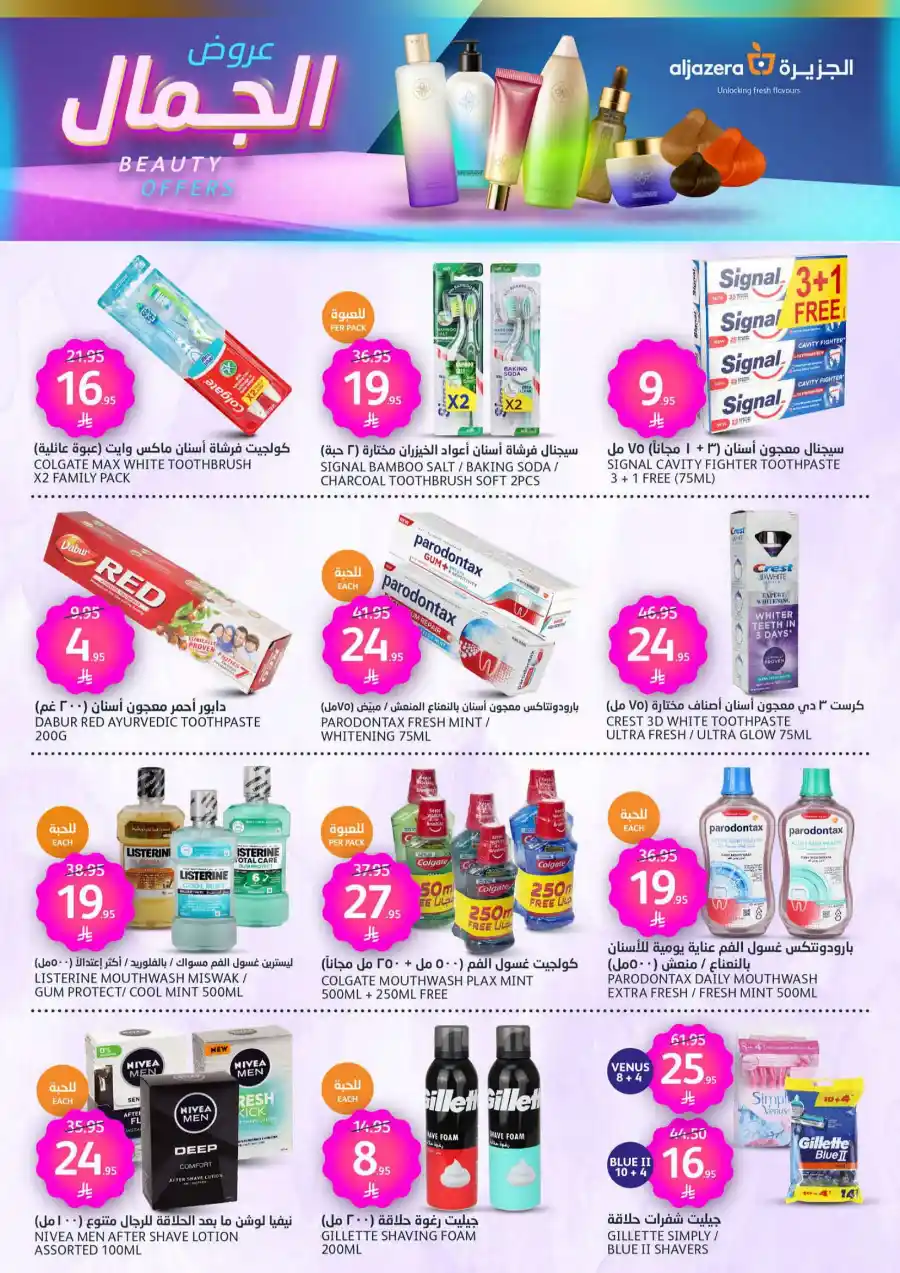 Beauty Promotion: Unbeatable Weekly Offers In Al Jazera Market Riyadh