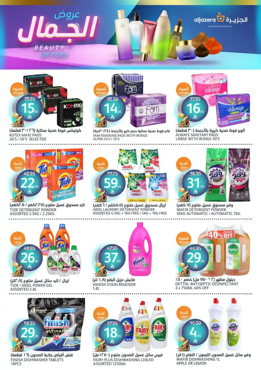Beauty Promotion: Unbeatable Weekly Offers In Al Jazera Market Riyadh