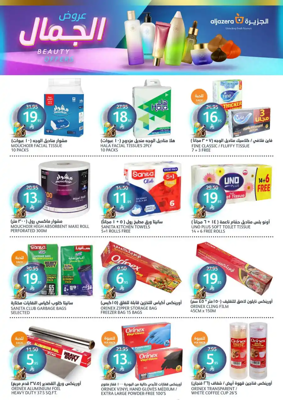 Beauty Promotion: Unbeatable Weekly Offers In Al Jazera Market Riyadh
