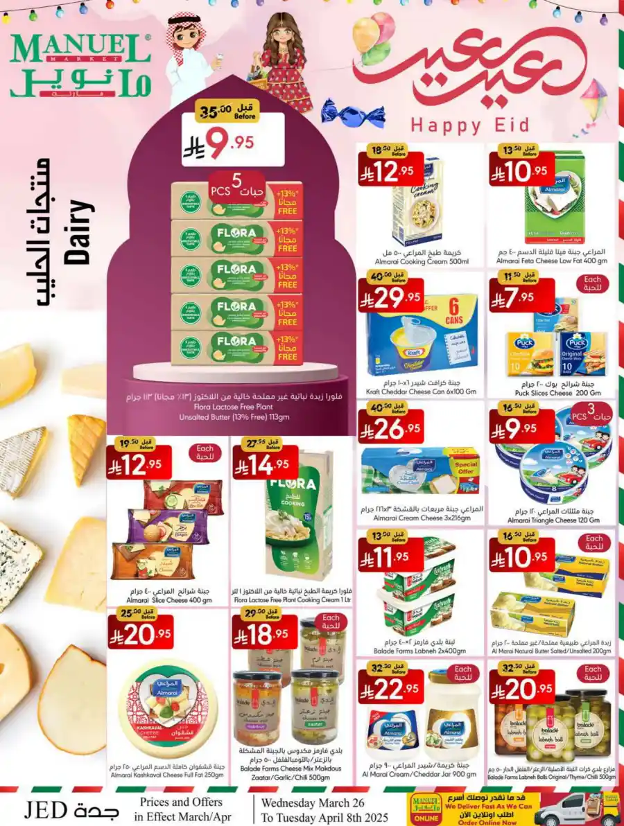 Eid Mubarak Offers: Save Big This Week In Manuel Market undefined