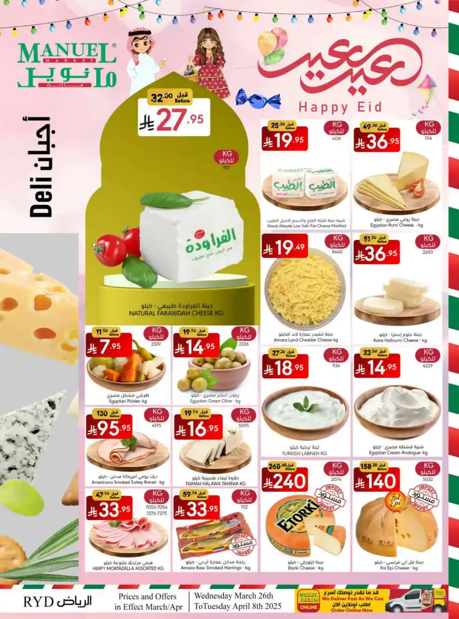 Weekly Eid Promotion: Unbeatable Deals In Manuel Market Riyadh