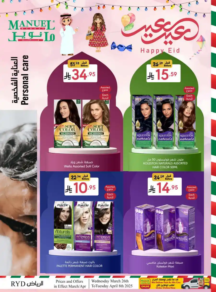 Weekly Eid Promotion: Unbeatable Deals In Manuel Market Riyadh