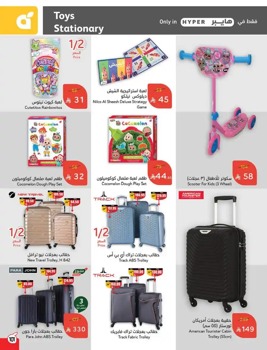Eid Mubarak Offers: Save Big This Week In Panda Hypermarket Riyadh