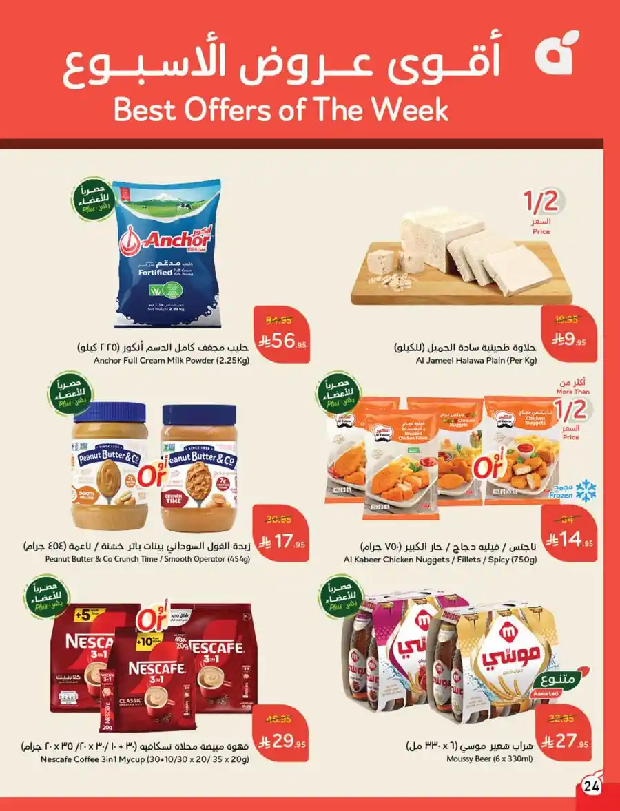 Eid Mubarak Offers: Save Big This Week In Panda Hypermarket Riyadh