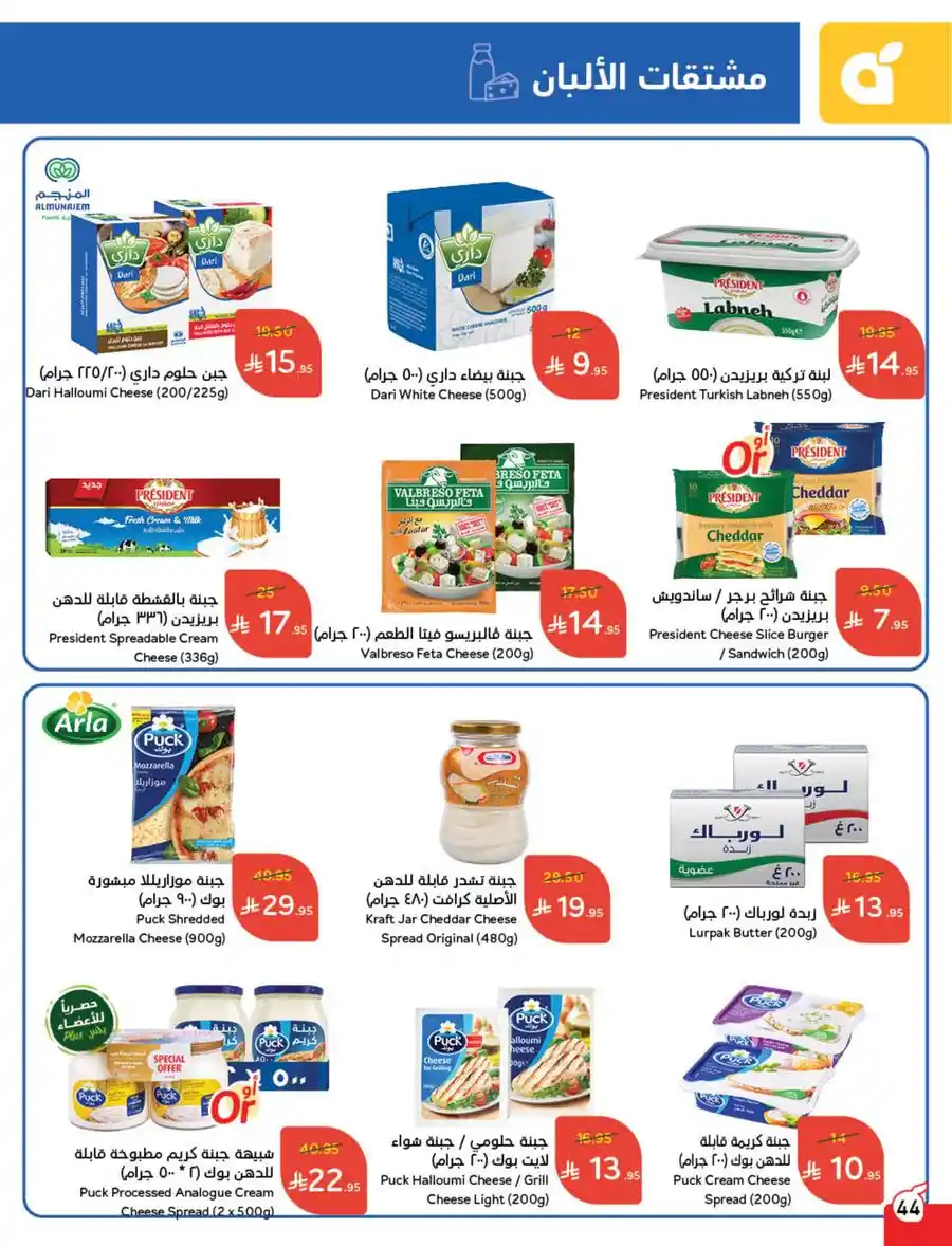 Eid Mubarak Offers: Save Big This Week In Panda Hypermarket Riyadh
