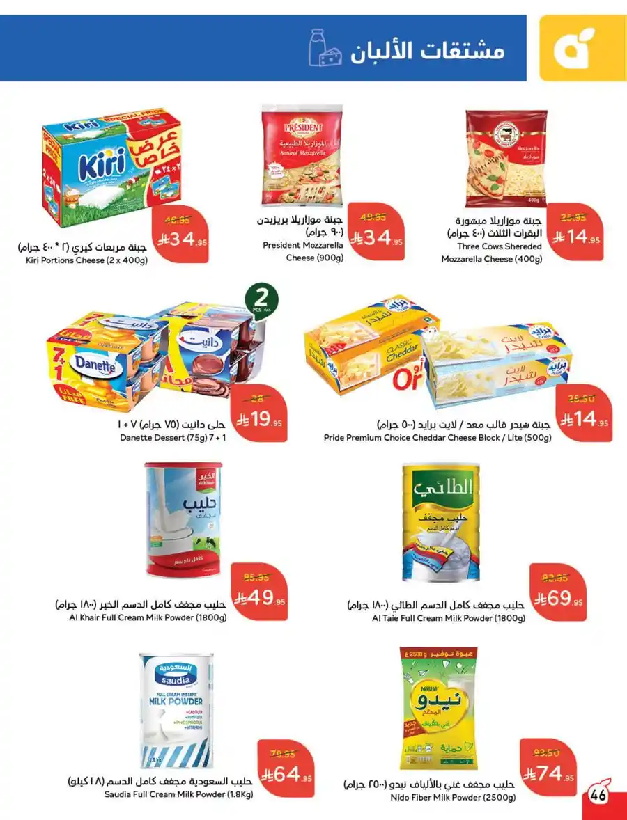 Eid Mubarak Offers: Save Big This Week In Panda Hypermarket Riyadh