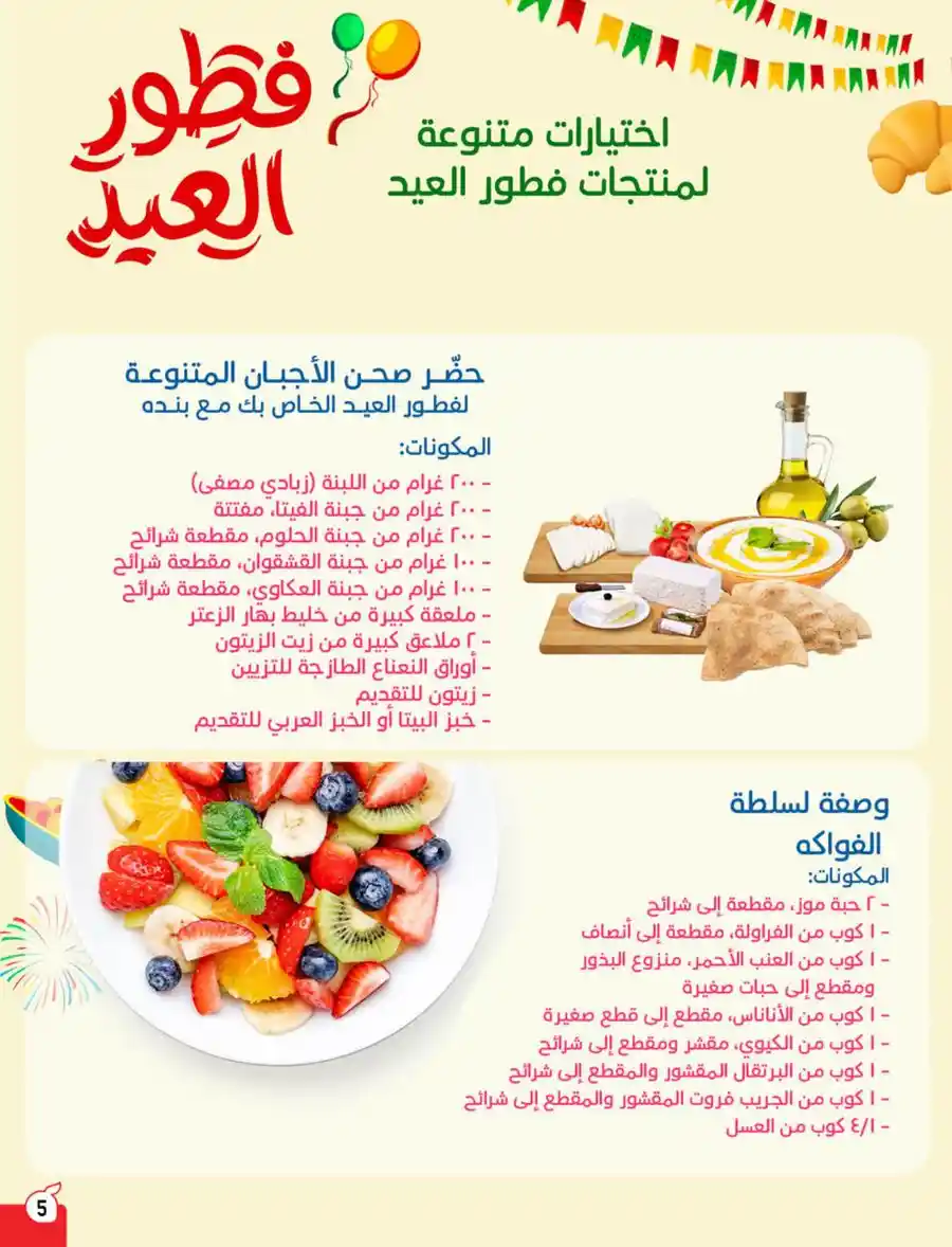 Eid Mubarak Offers: Save Big This Week In Panda Hypermarket Riyadh