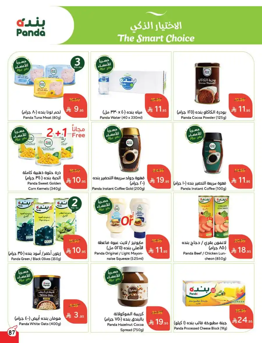 Eid Mubarak Offers: Save Big This Week In Panda Hypermarket Riyadh