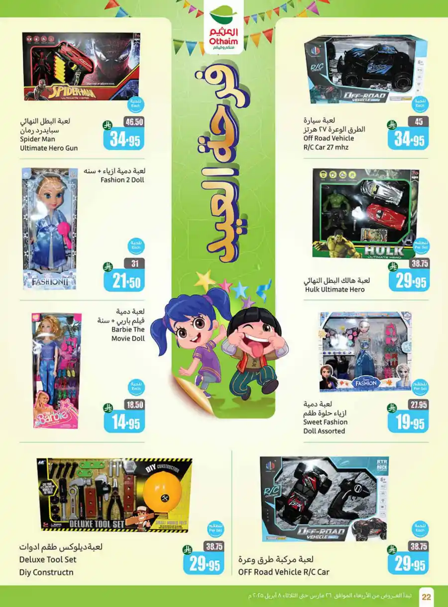 Eid Mubarak Offers: Save Big This Week In Othaim Market Makkah