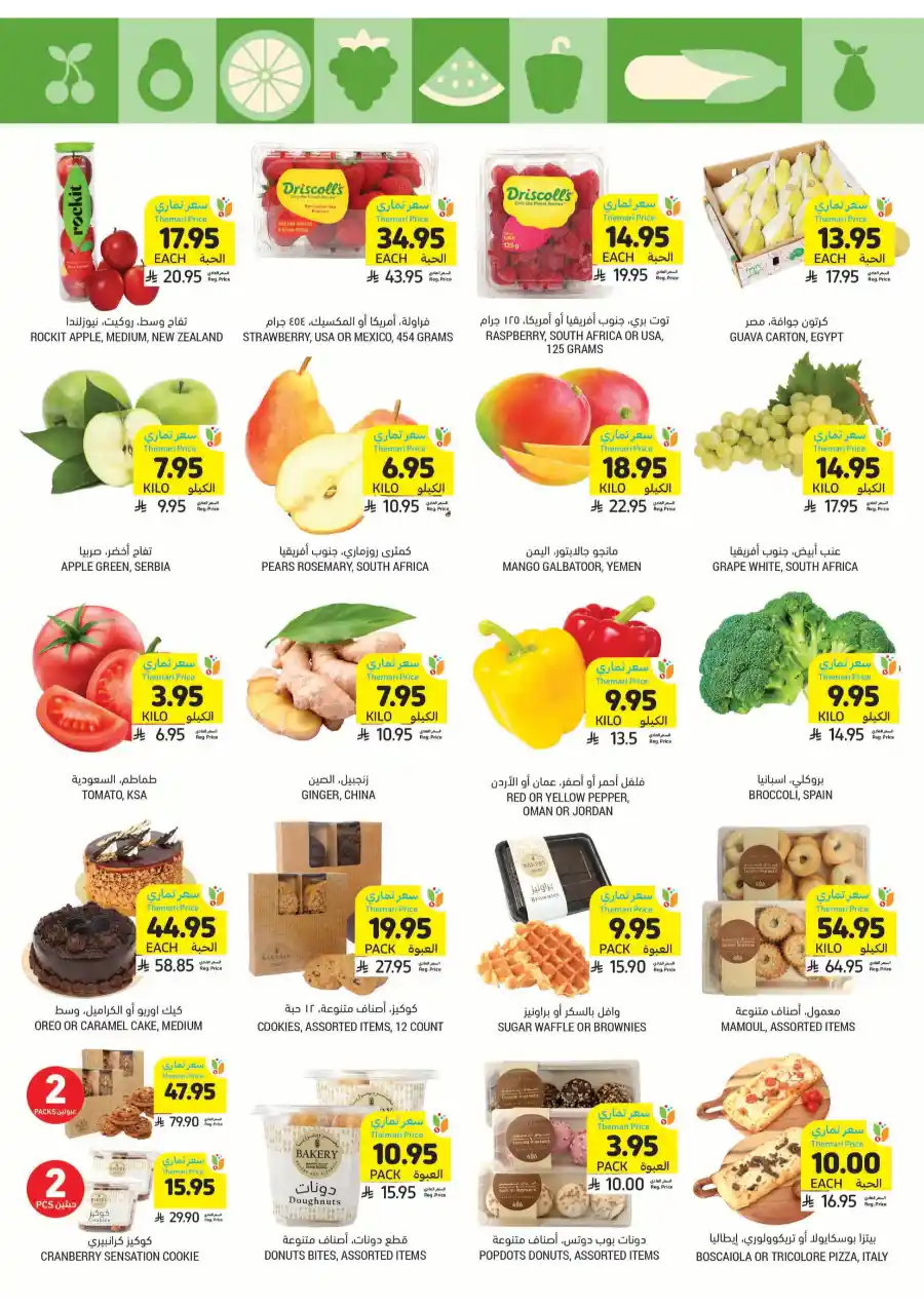 Eid Mubarak: Exclusive Weekly Offers Inside In Tamimi Markets Riyadh