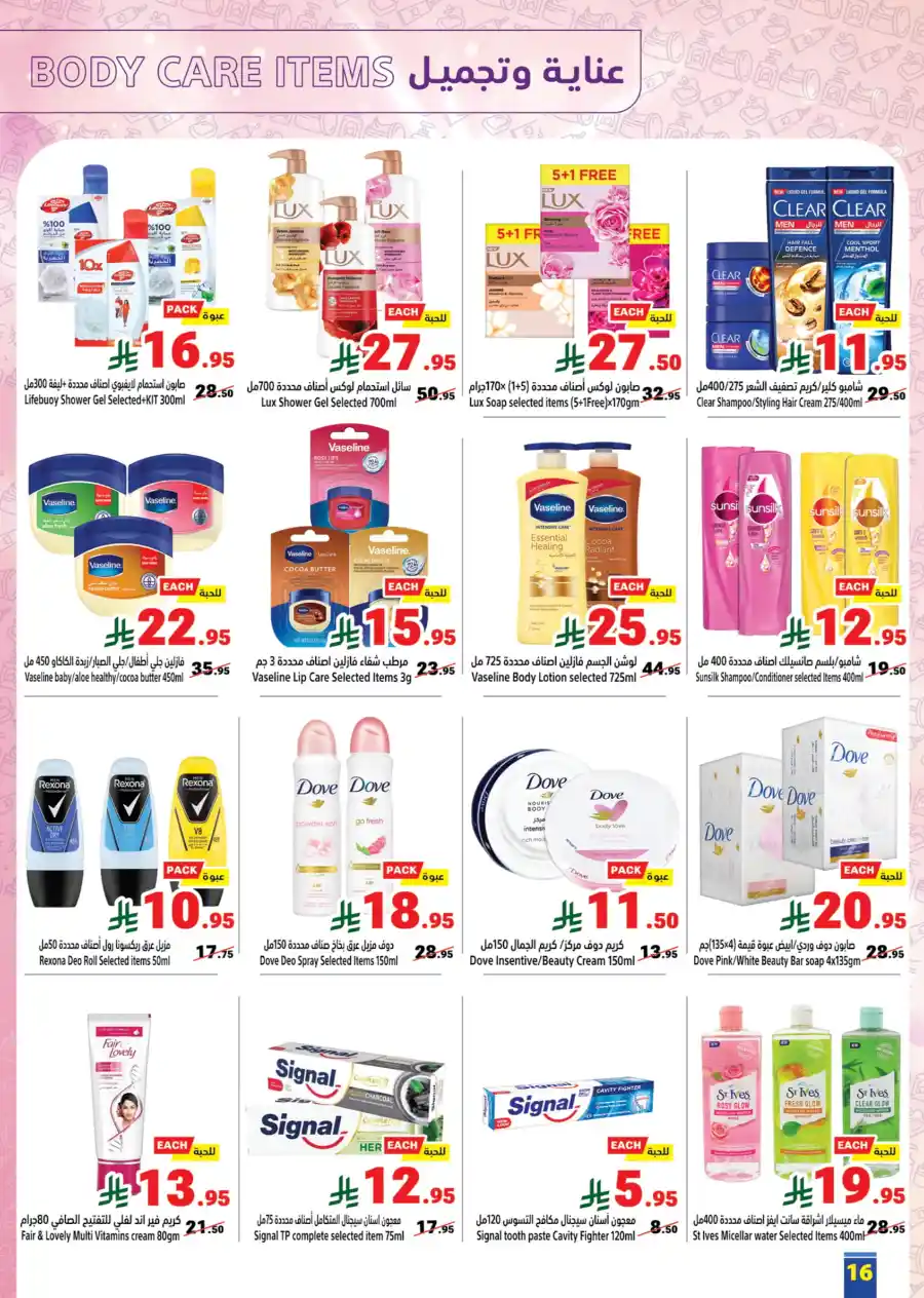 Eid Mubarak Offers: Save Big This Week In Matajer Al Saudia Makkah
