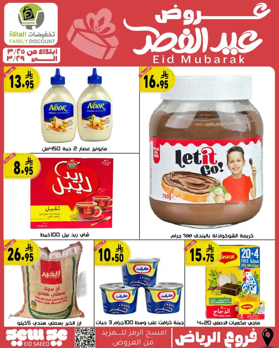 Eid Mubarak Offers: Save Big This Week In Family Discount undefined