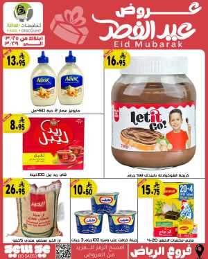 Eid Mubarak Offers: Save Big This Week In Family Discount Riyadh