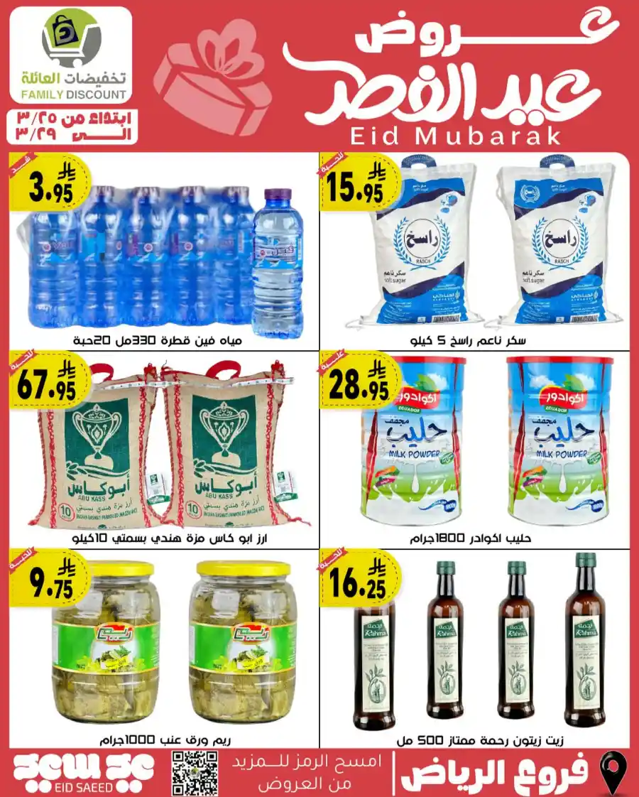 Eid Mubarak Offers: Save Big This Week In Family Discount undefined