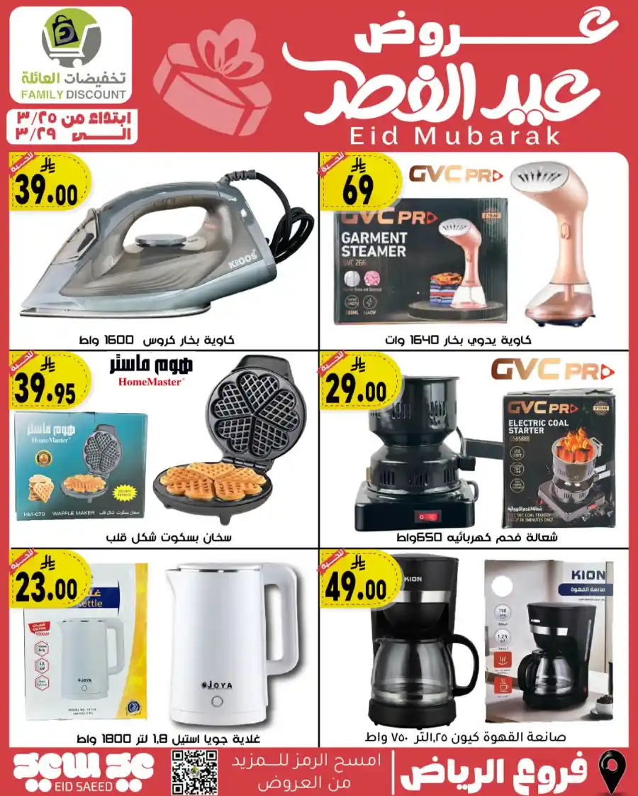 Eid Mubarak Offers: Save Big This Week In Family Discount undefined