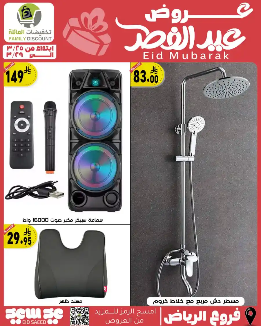 Eid Mubarak Offers: Save Big This Week In Family Discount undefined
