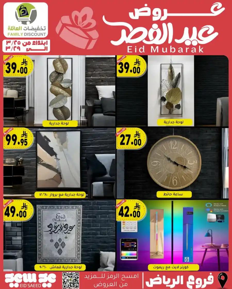 Eid Mubarak Offers: Save Big This Week In Family Discount undefined