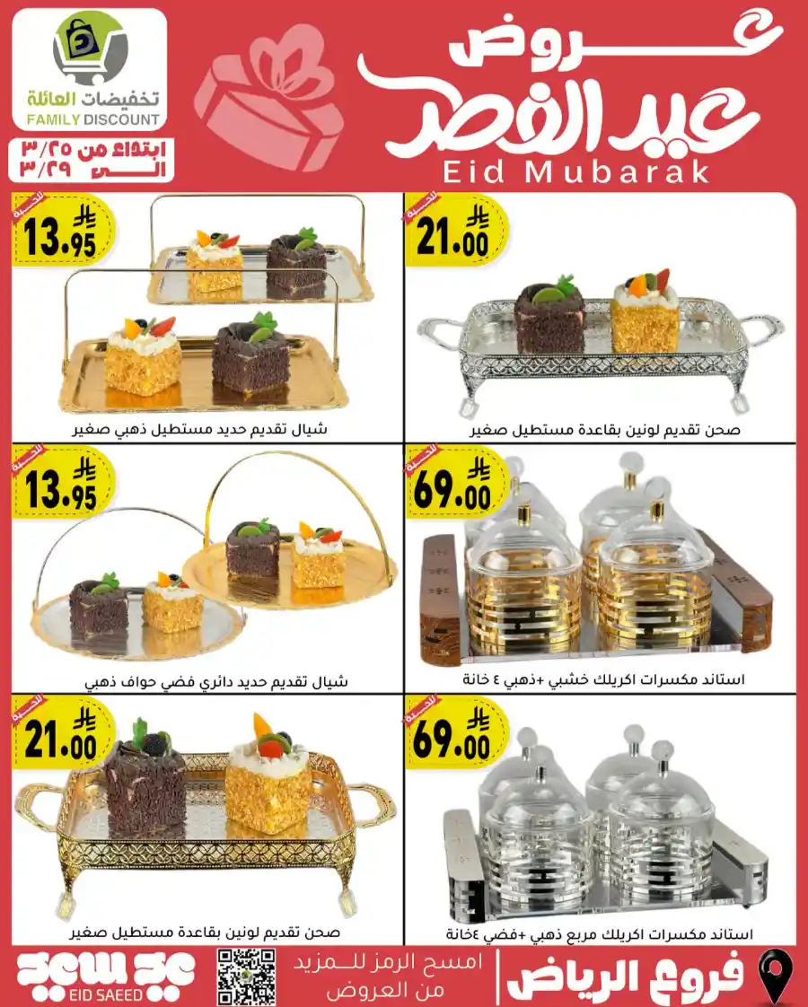 Eid Mubarak Offers: Save Big This Week In Family Discount undefined