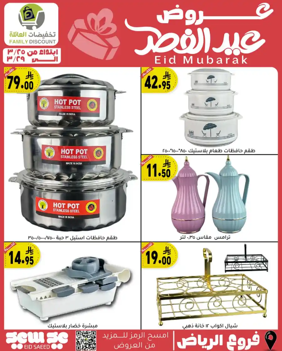Eid Mubarak Offers: Save Big This Week In Family Discount undefined