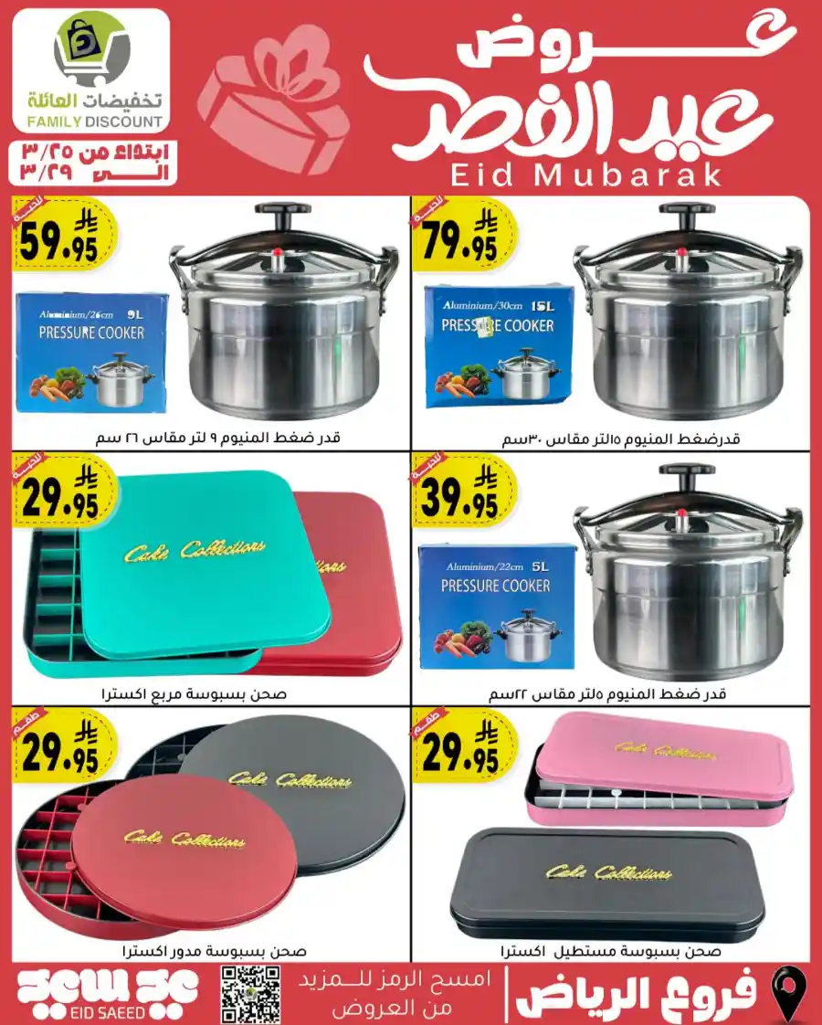 Eid Mubarak Offers: Save Big This Week In Family Discount undefined