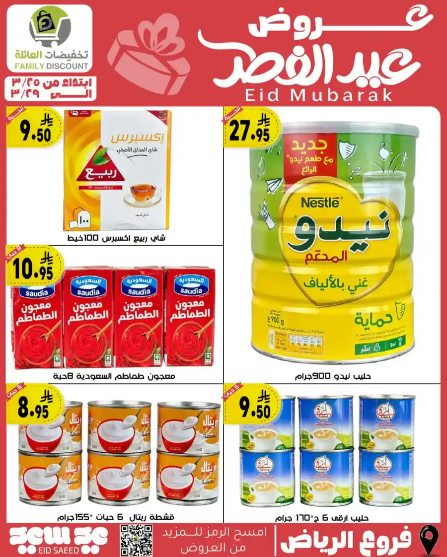 Eid Mubarak Offers: Save Big This Week In Family Discount undefined