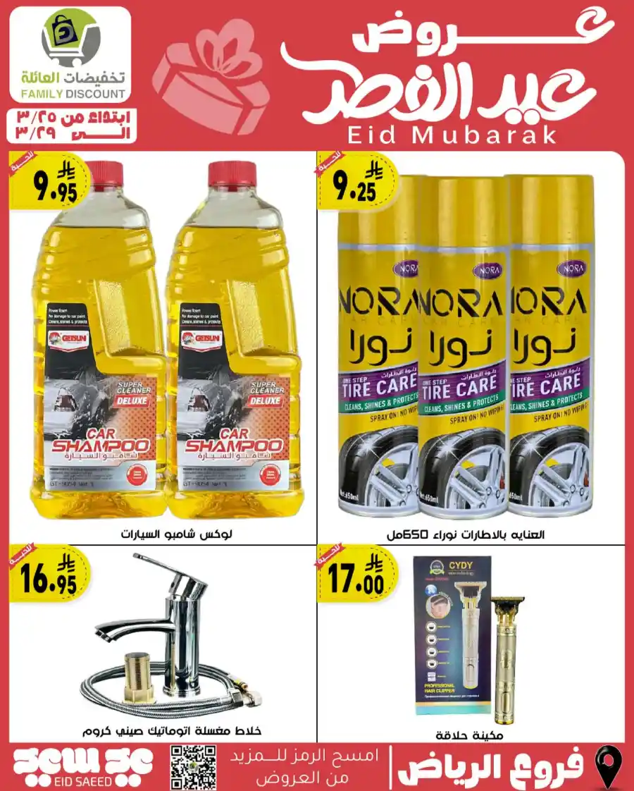 Eid Mubarak Offers: Save Big This Week In Family Discount undefined
