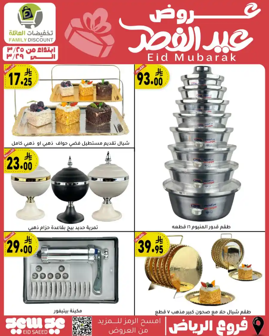 Eid Mubarak Offers: Save Big This Week In Family Discount undefined