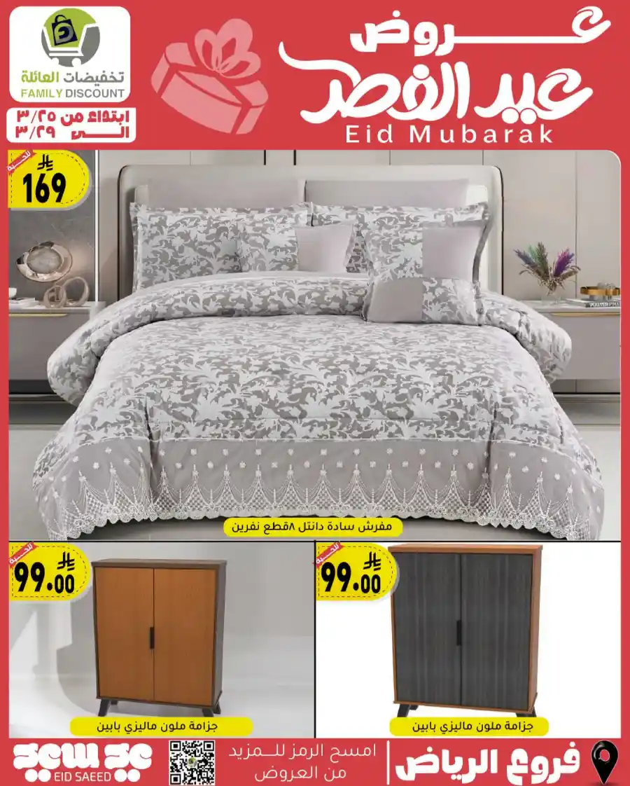 Eid Mubarak Offers: Save Big This Week In Family Discount undefined