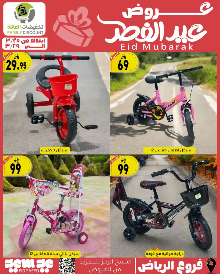 Eid Mubarak Offers: Save Big This Week In Family Discount undefined