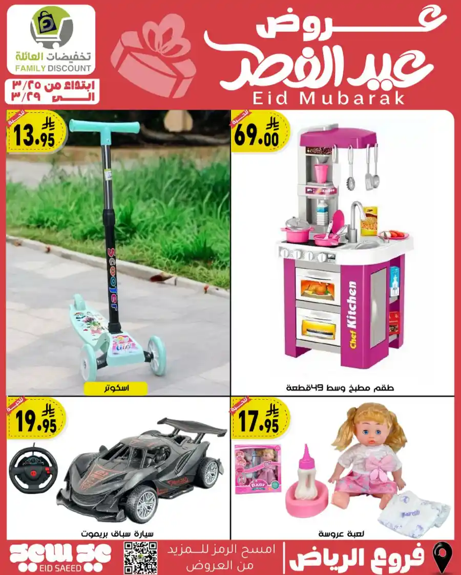 Eid Mubarak Offers: Save Big This Week In Family Discount undefined