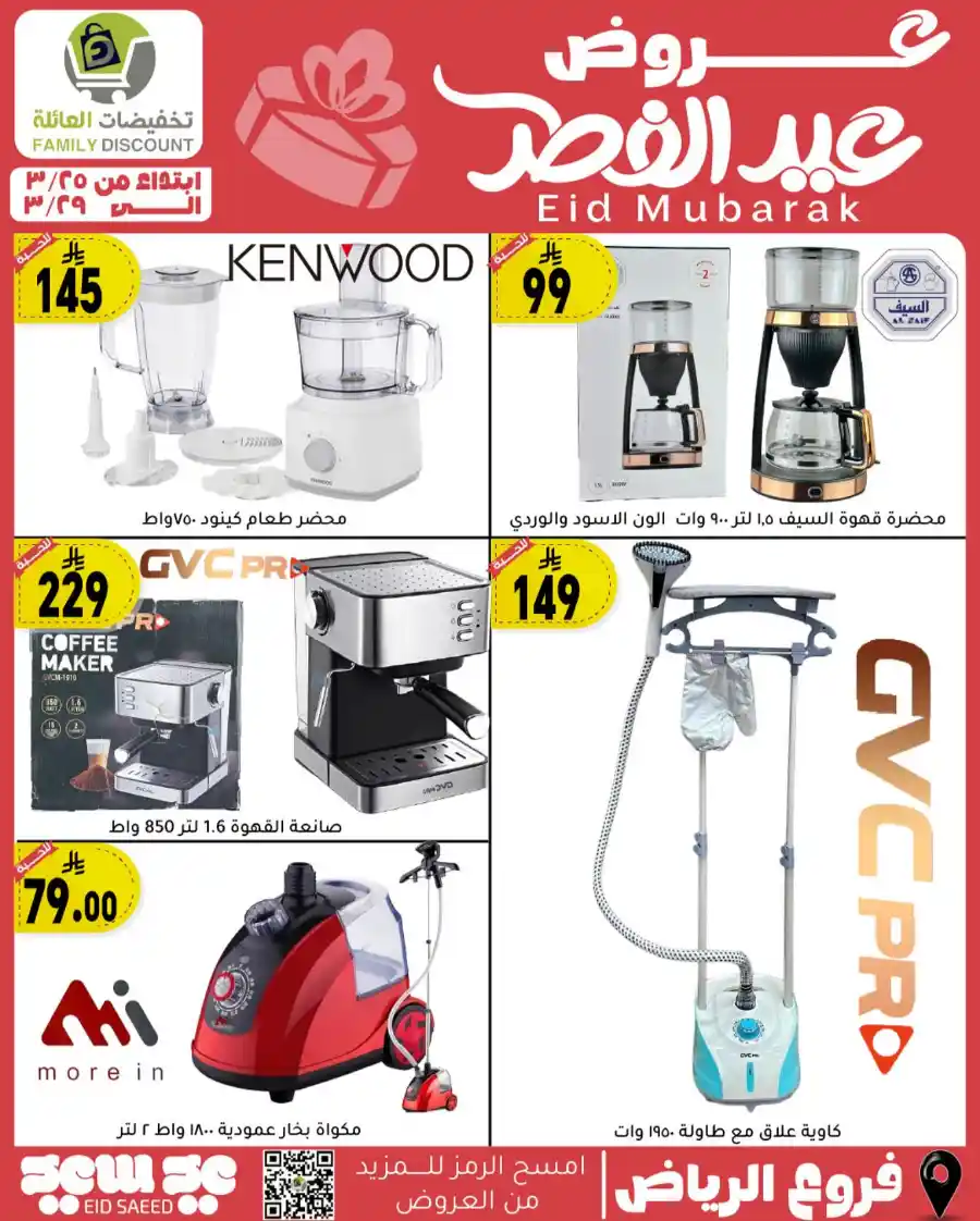 Eid Mubarak Offers: Save Big This Week In Family Discount undefined